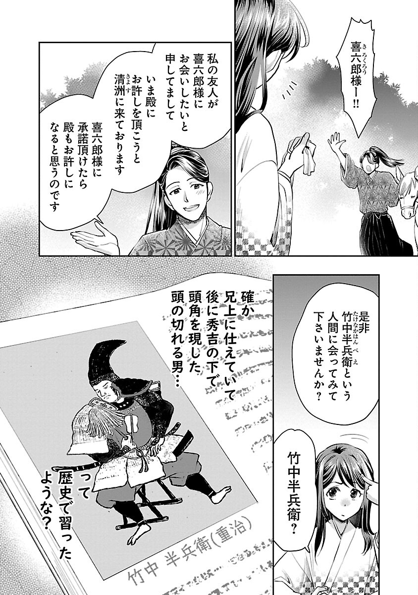 信長公弟記 ～織田さんちの八男です～ - 第23話 - Page 6