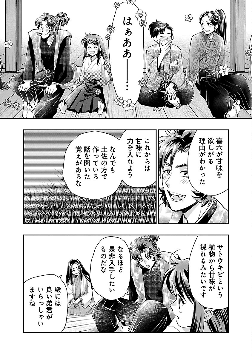 信長公弟記 ～織田さんちの八男です～ - 第23話 - Page 22