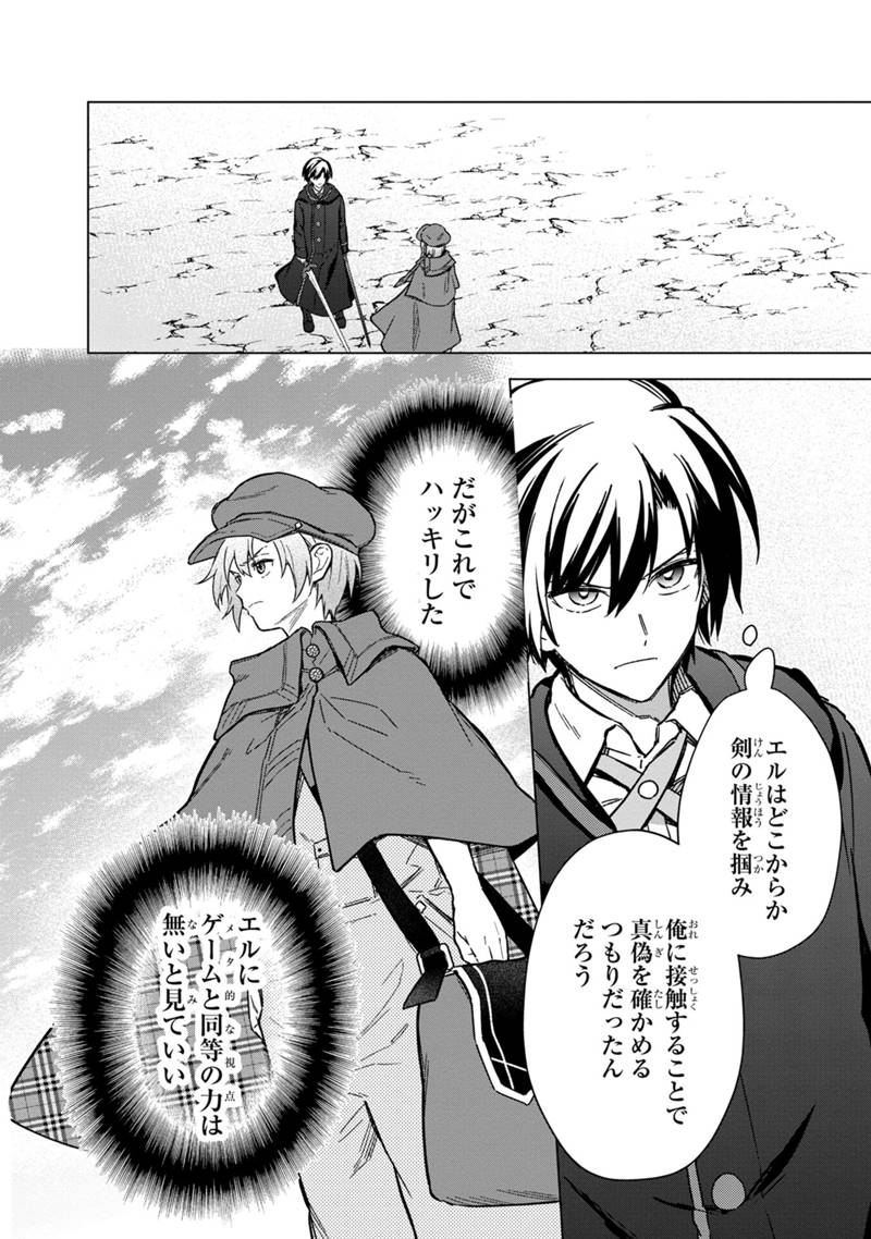 俺の死亡フラグが留まるところを知らない - 第65話 - Page 2