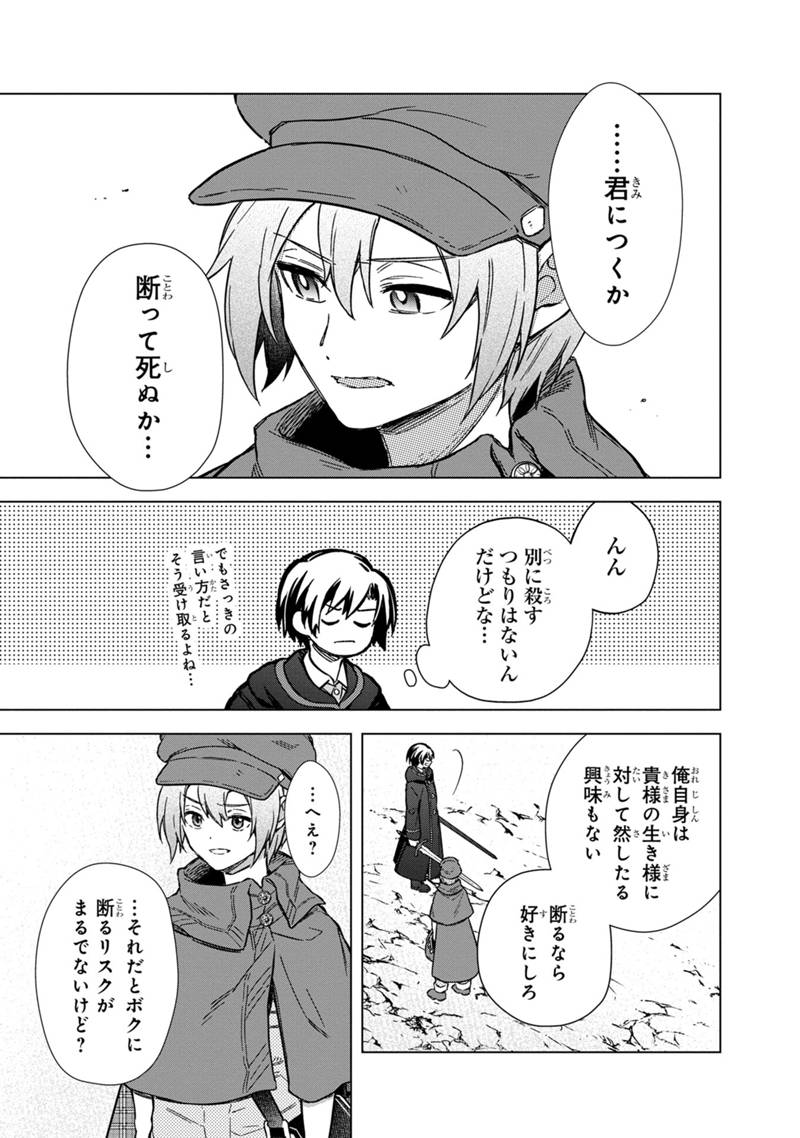 俺の死亡フラグが留まるところを知らない - 第65話 - Page 5