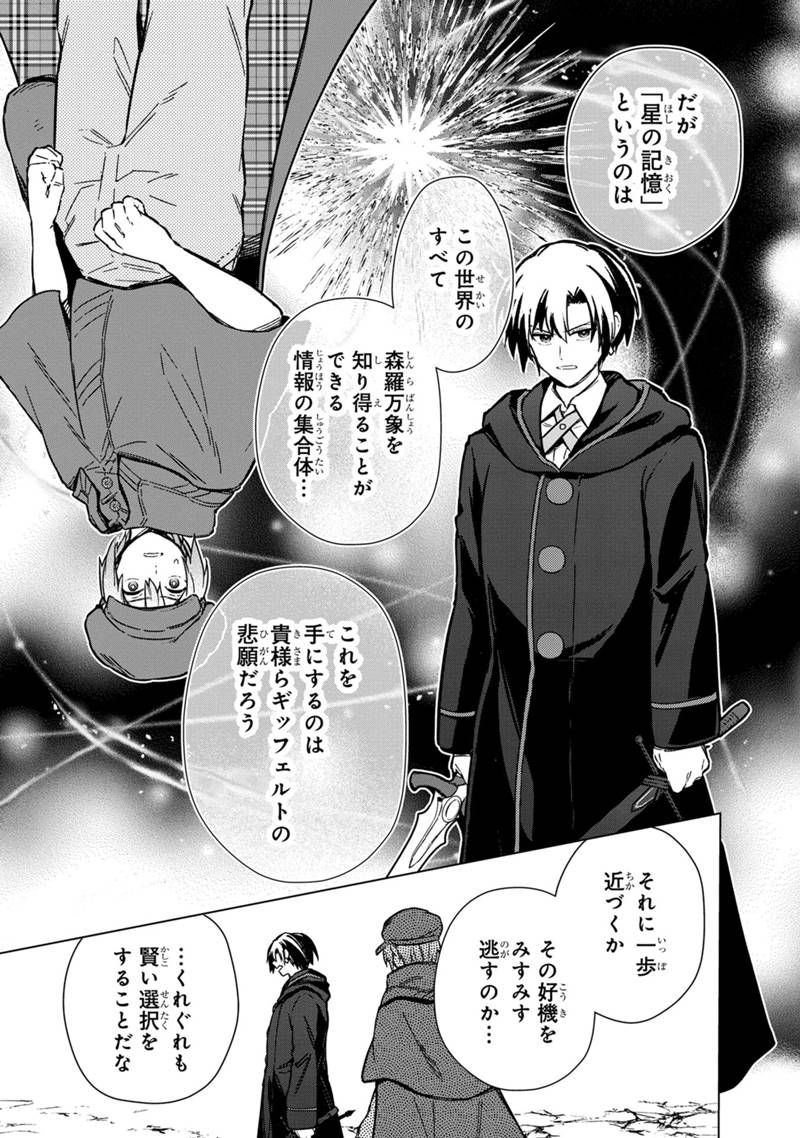 俺の死亡フラグが留まるところを知らない - 第65話 - Page 7