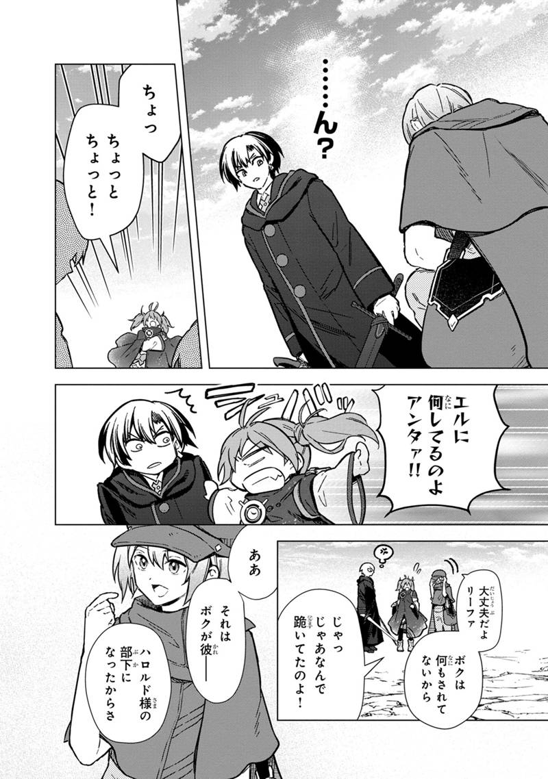 俺の死亡フラグが留まるところを知らない - 第65話 - Page 10