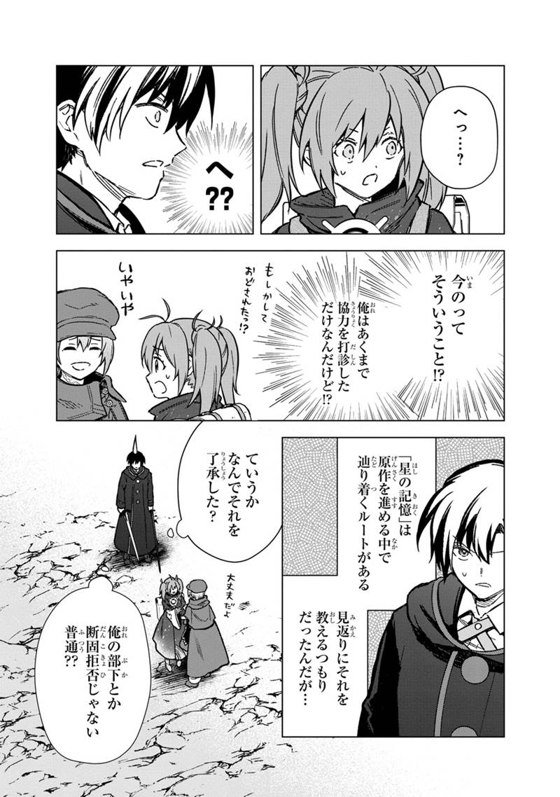 俺の死亡フラグが留まるところを知らない - 第65話 - Page 11