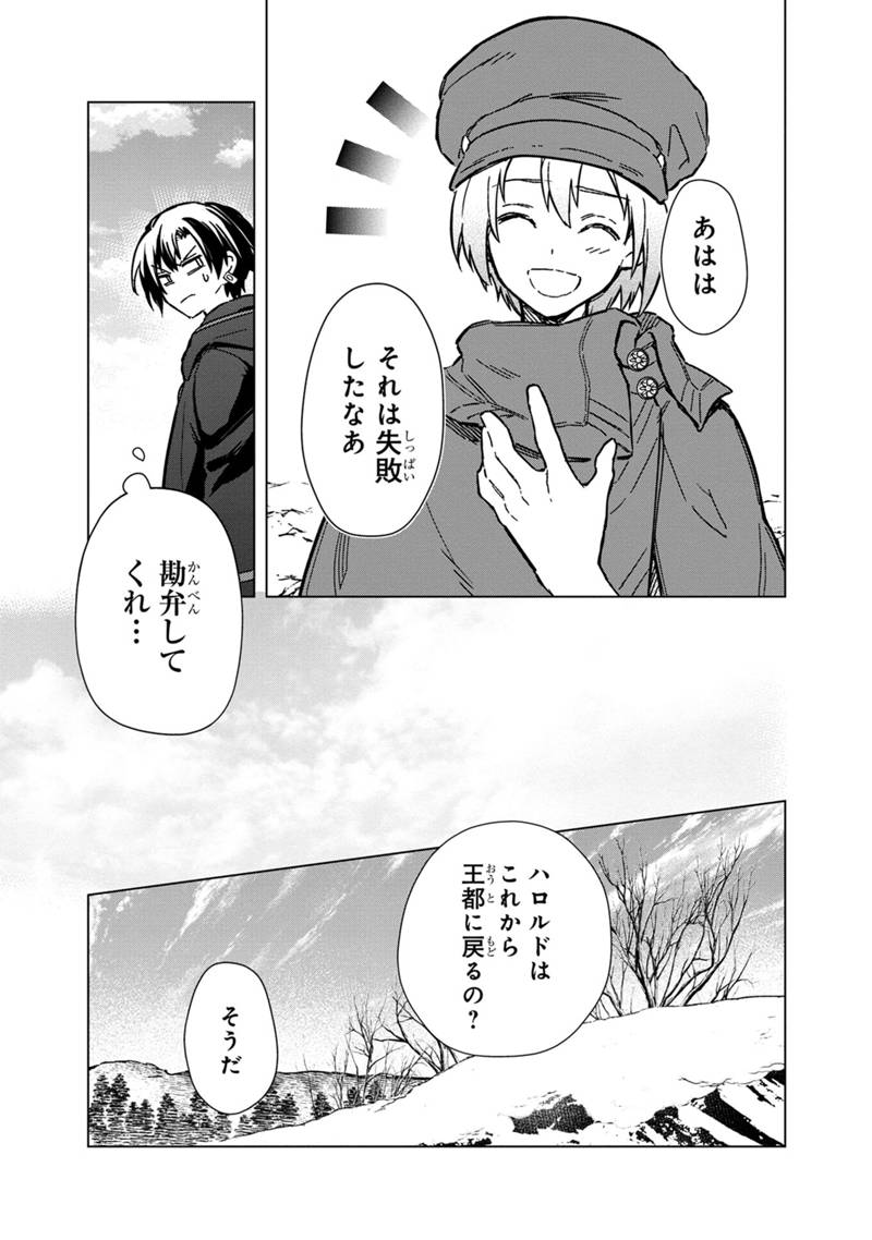 俺の死亡フラグが留まるところを知らない - 第65話 - Page 13