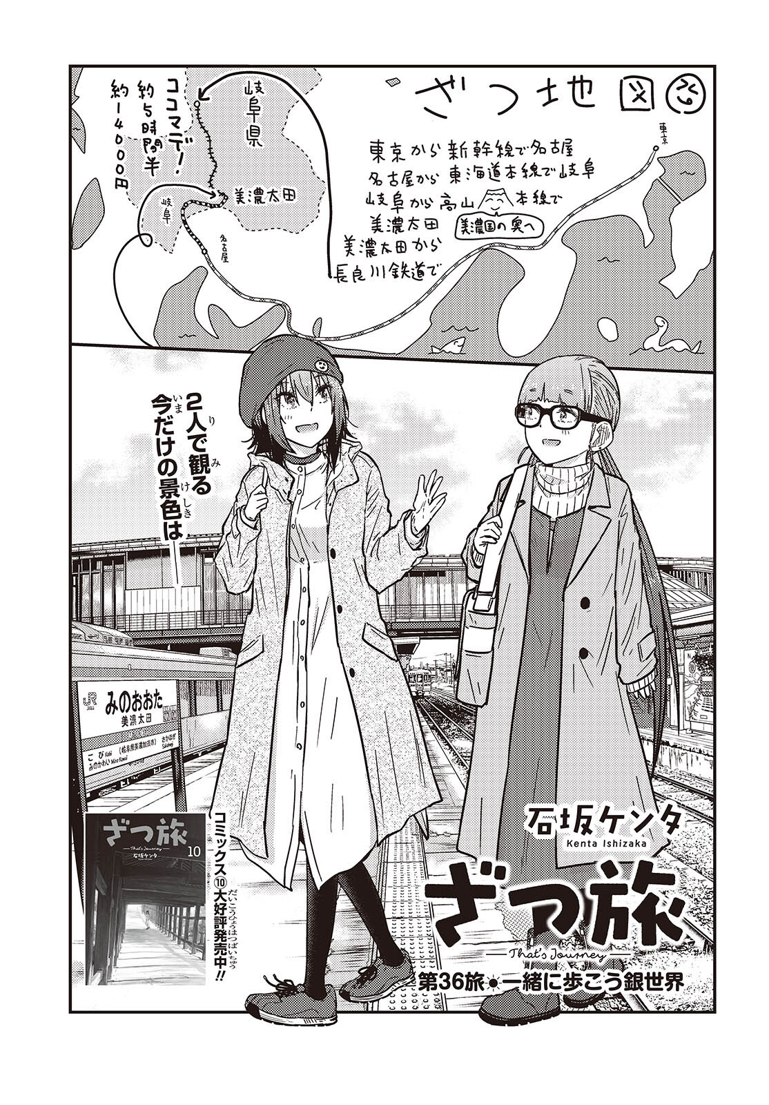 ざつ旅-That’s Journey- - 第36話 - Page 3