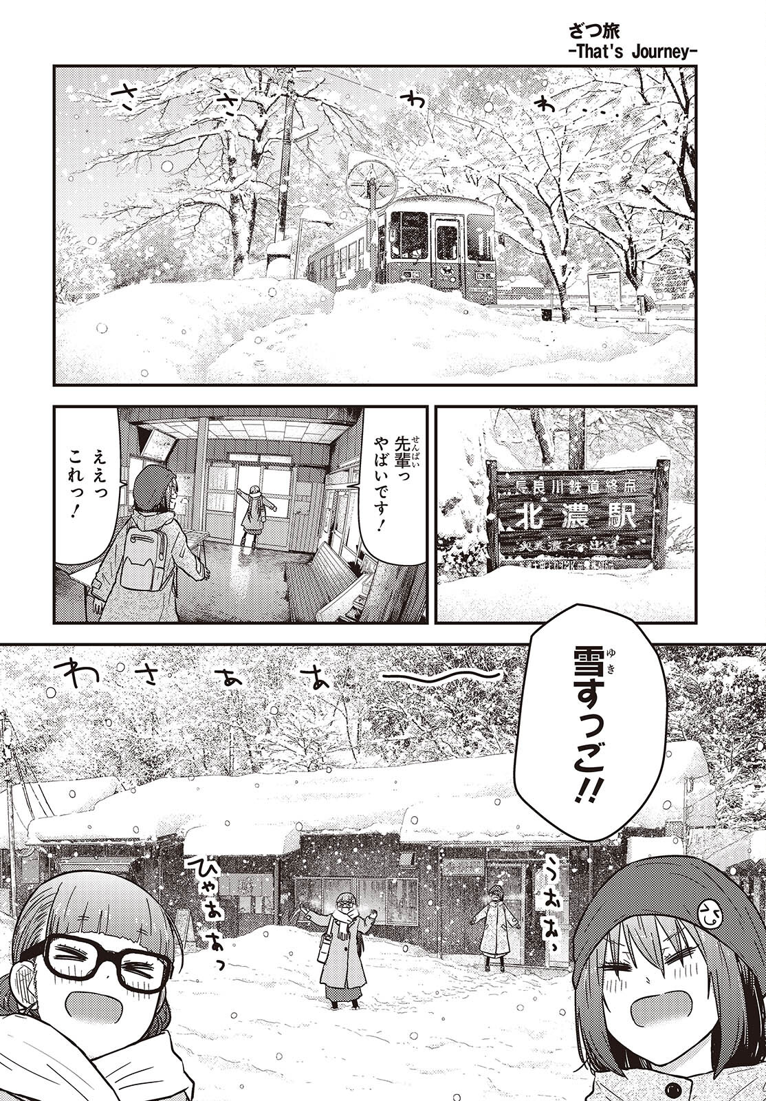 ざつ旅-That’s Journey- - 第36話 - Page 4