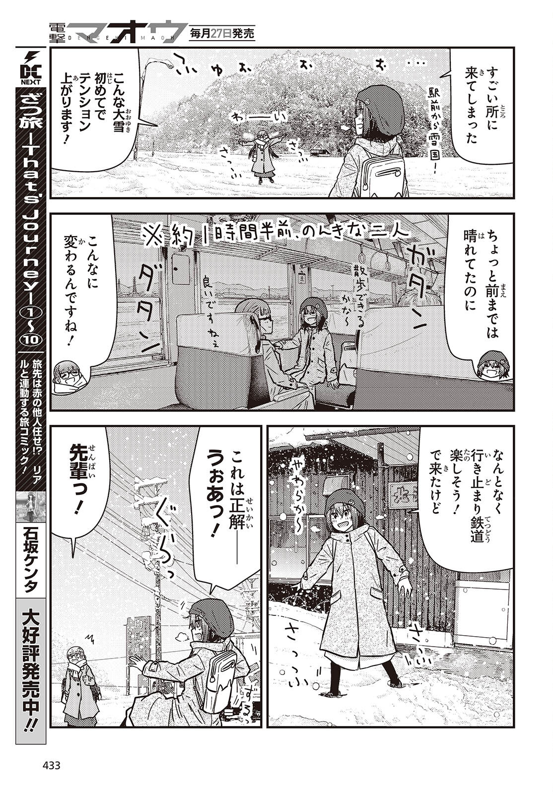 ざつ旅-That’s Journey- - 第36話 - Page 5