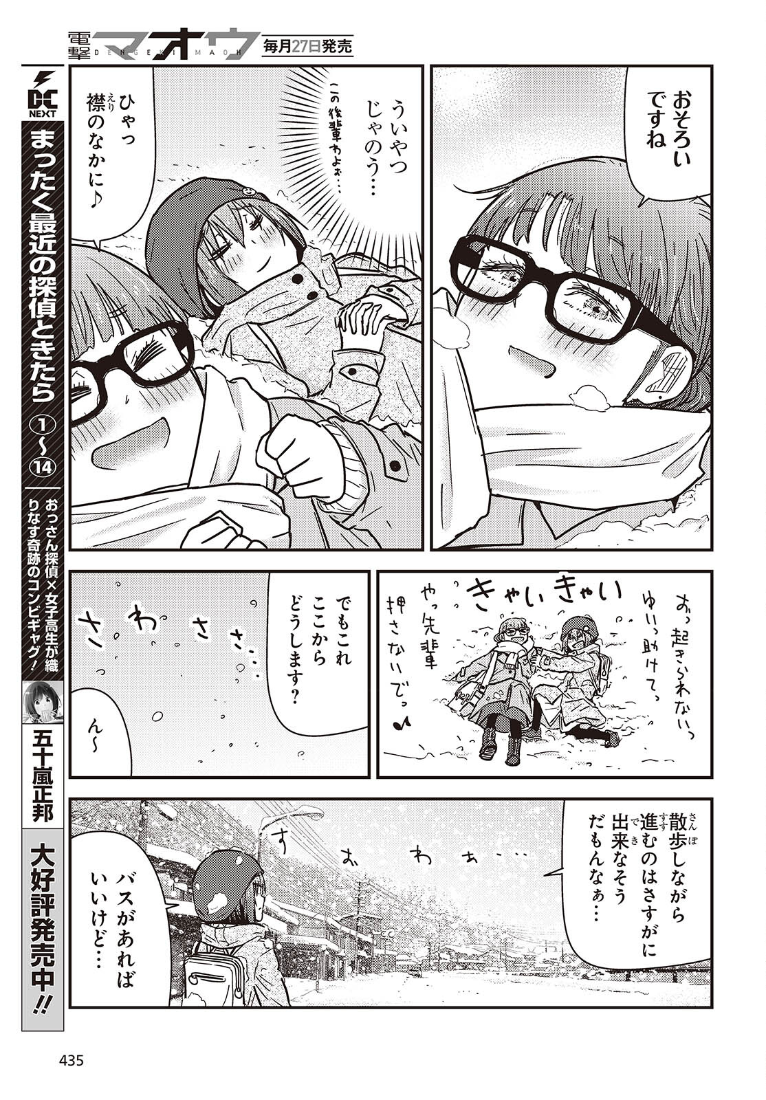 ざつ旅-That’s Journey- - 第36話 - Page 7