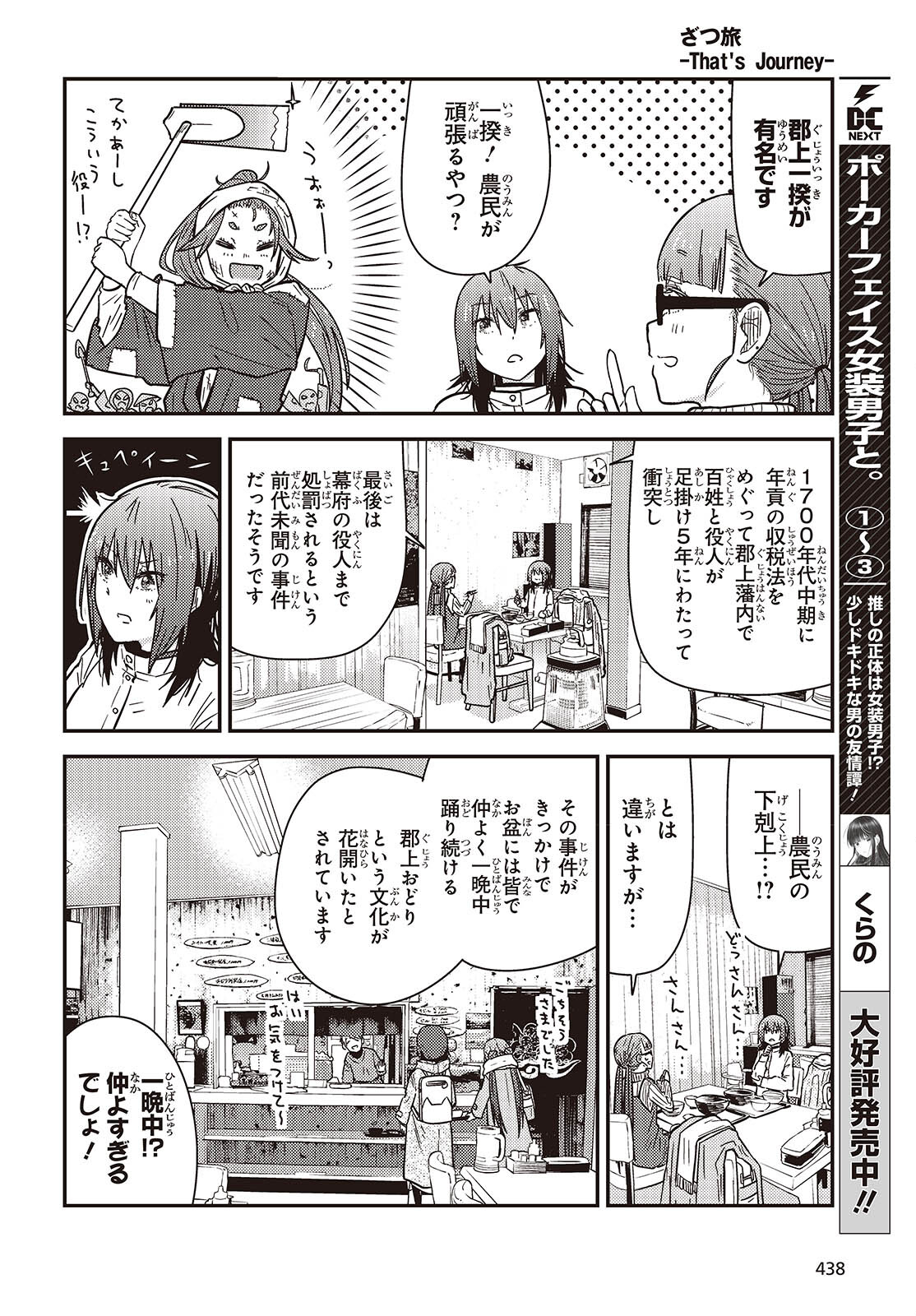 ざつ旅-That’s Journey- - 第36話 - Page 10