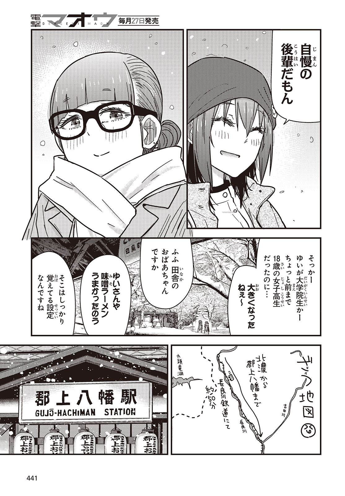 ざつ旅-That’s Journey- - 第36話 - Page 13