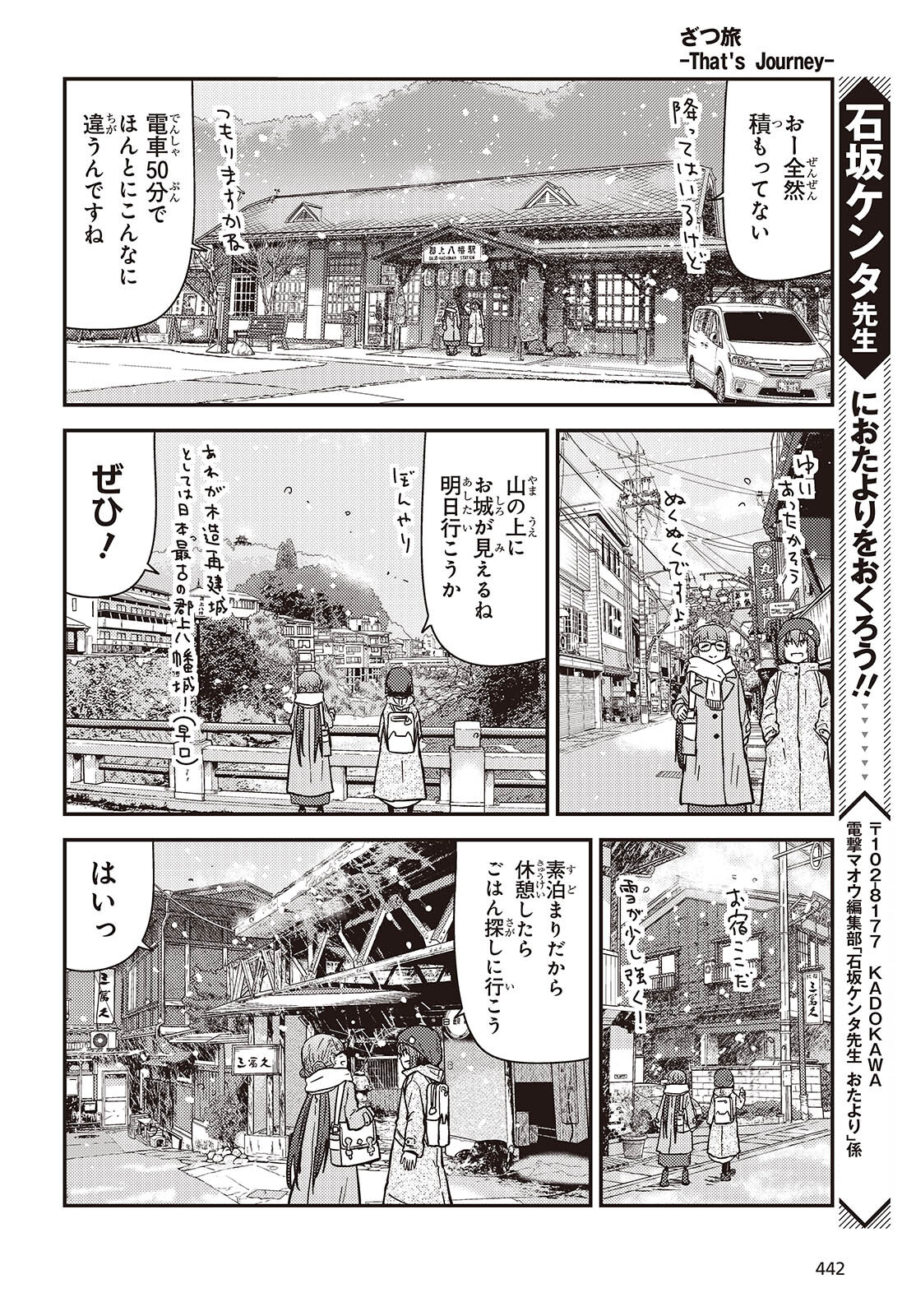 ざつ旅-That’s Journey- - 第36話 - Page 14