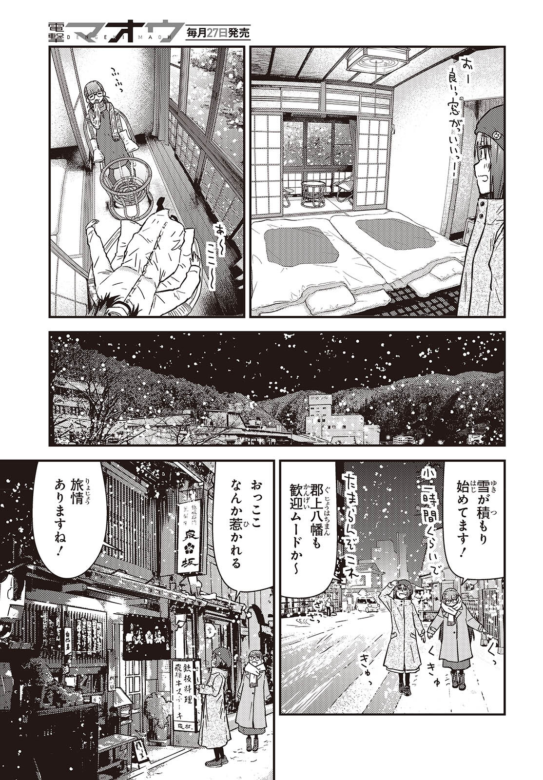 ざつ旅-That’s Journey- - 第36話 - Page 15