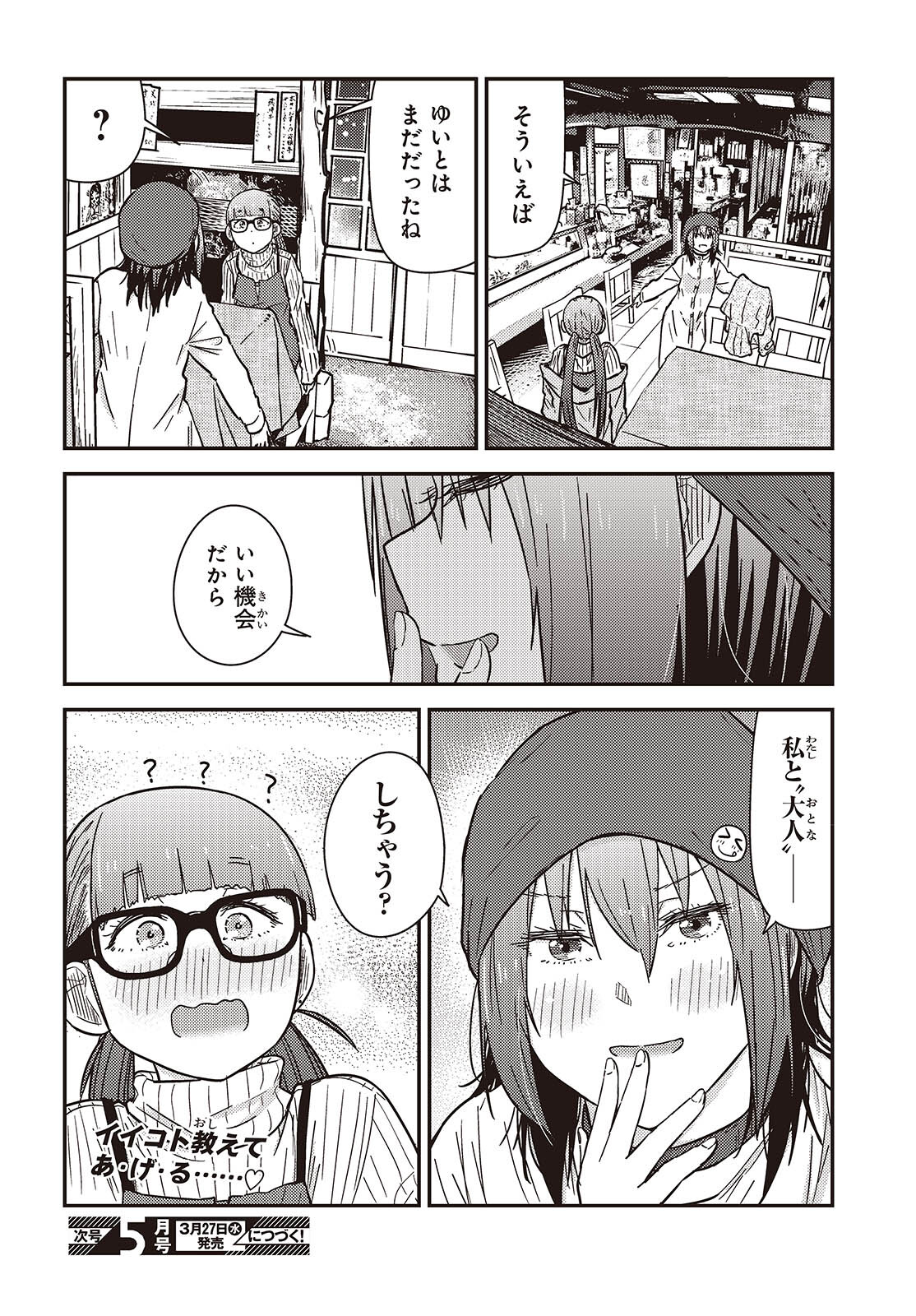 ざつ旅-That’s Journey- - 第36話 - Page 16