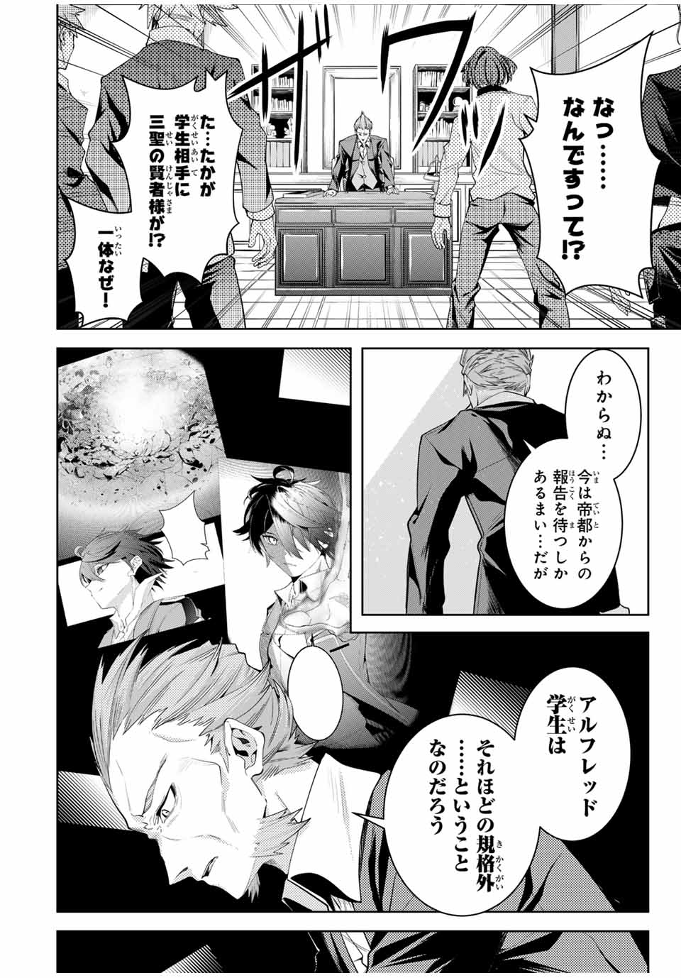 魔術ギルド総帥～生まれ変わって今更やり直す2度目の学院生活～ - 第24話 - Page 4