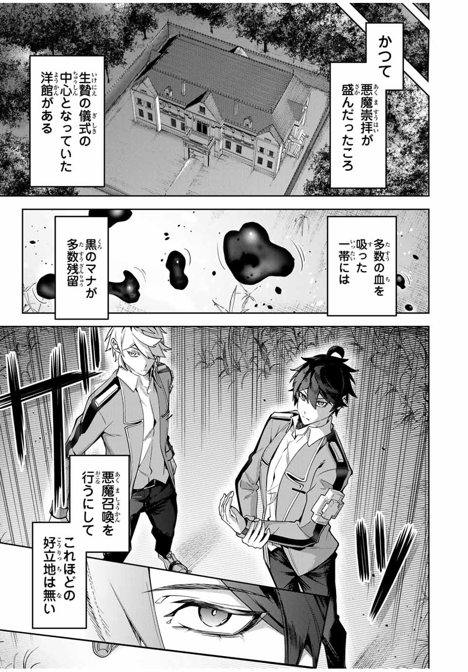 魔術ギルド総帥～生まれ変わって今更やり直す2度目の学院生活～ - 第24話 - Page 5