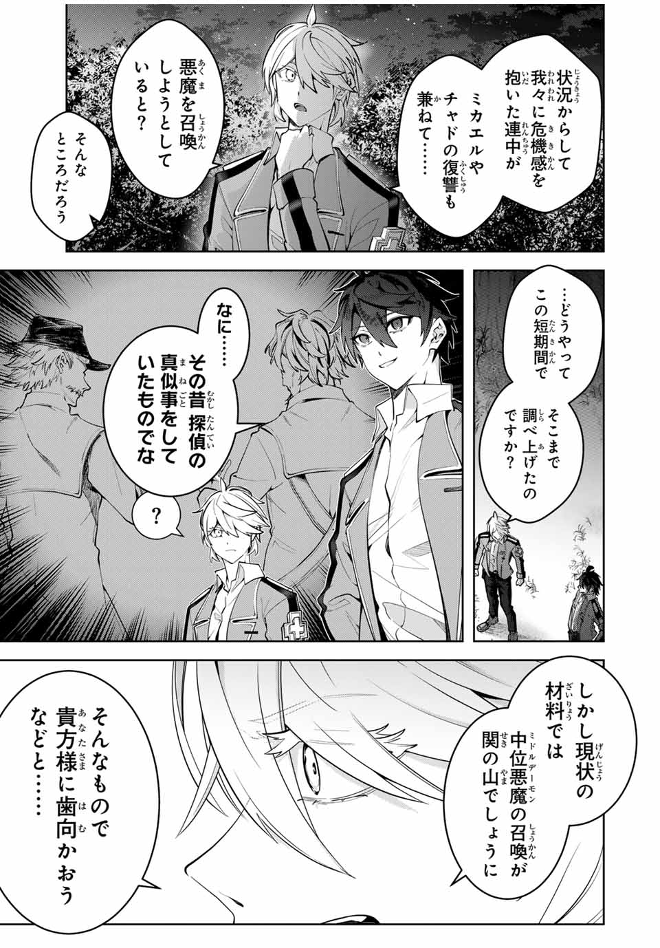 魔術ギルド総帥～生まれ変わって今更やり直す2度目の学院生活～ - 第24話 - Page 7