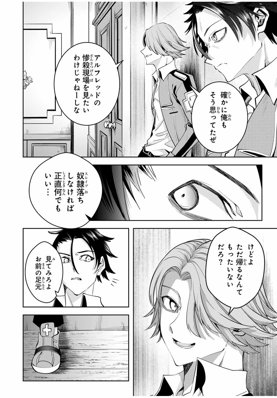 魔術ギルド総帥～生まれ変わって今更やり直す2度目の学院生活～ - 第24話 - Page 12