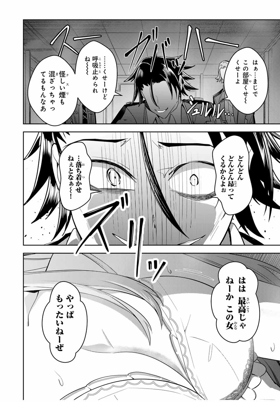 魔術ギルド総帥～生まれ変わって今更やり直す2度目の学院生活～ - 第24話 - Page 14