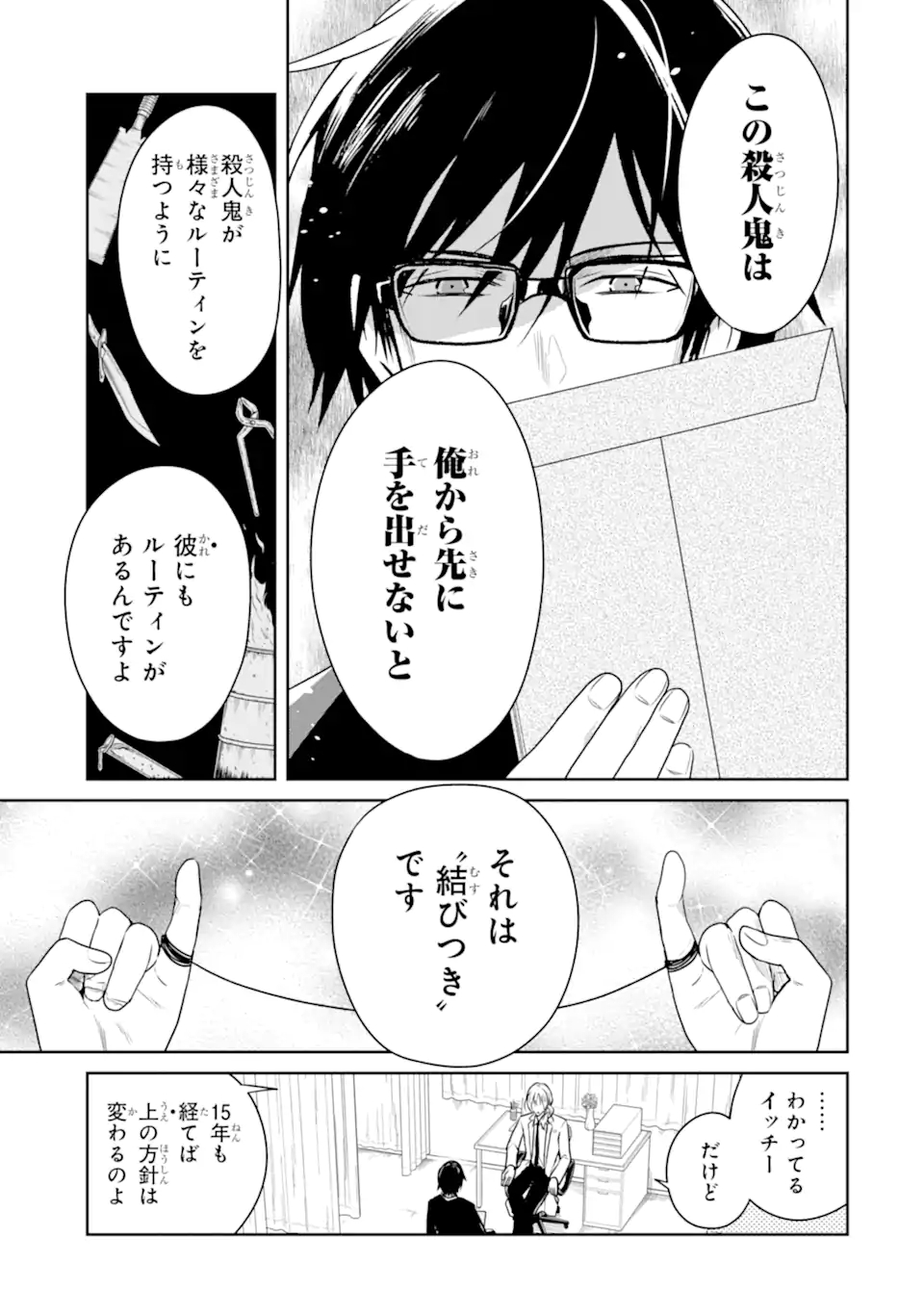 先生のやさしい殺し方 第21.2話 - Trang 1