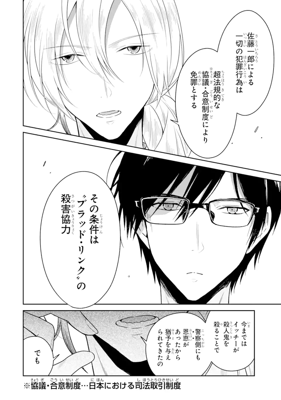 先生のやさしい殺し方 第21.2話 - Trang 2