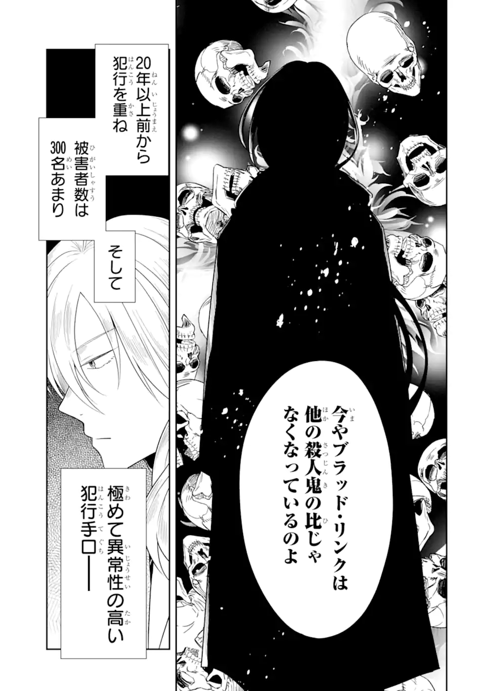先生のやさしい殺し方 第21.2話 - Trang 3