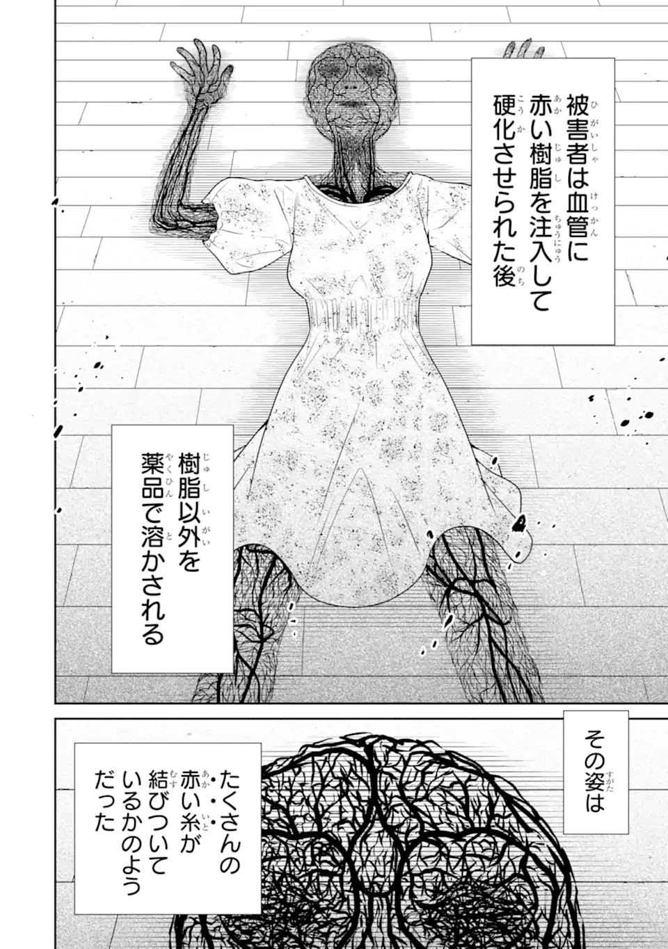 先生のやさしい殺し方 第21.2話 - Trang 4
