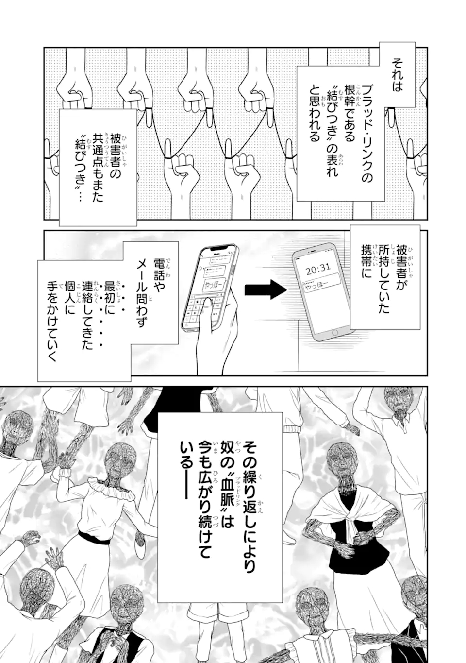 先生のやさしい殺し方 第21.2話 - Trang 5