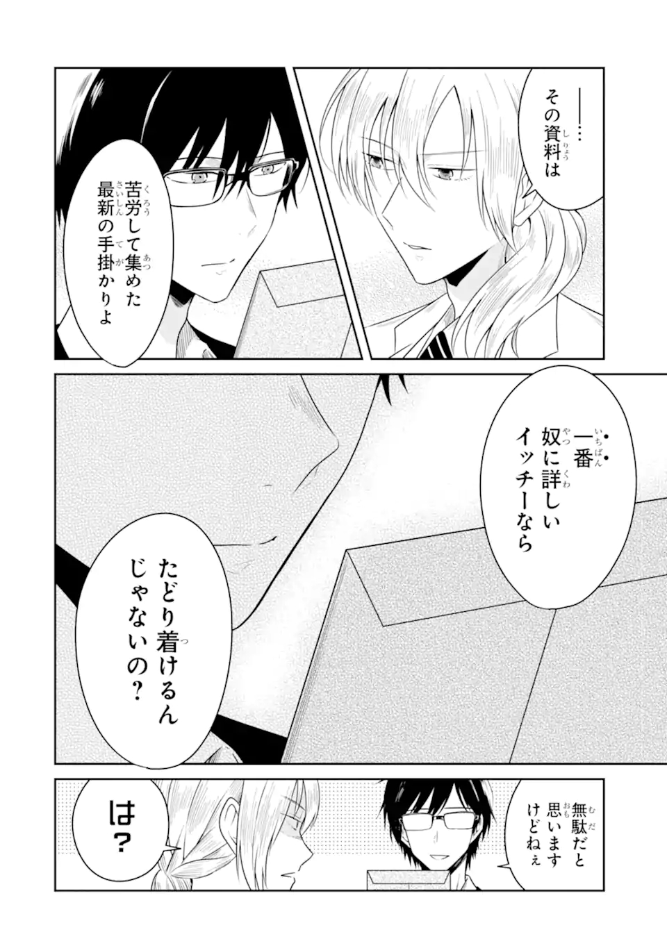 先生のやさしい殺し方 第21.2話 - Trang 6