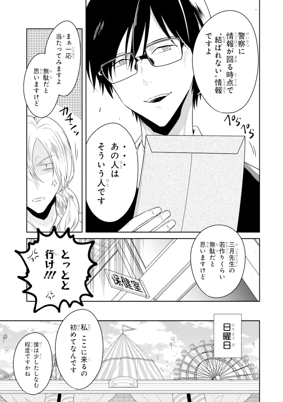 先生のやさしい殺し方 第21.2話 - Trang 7