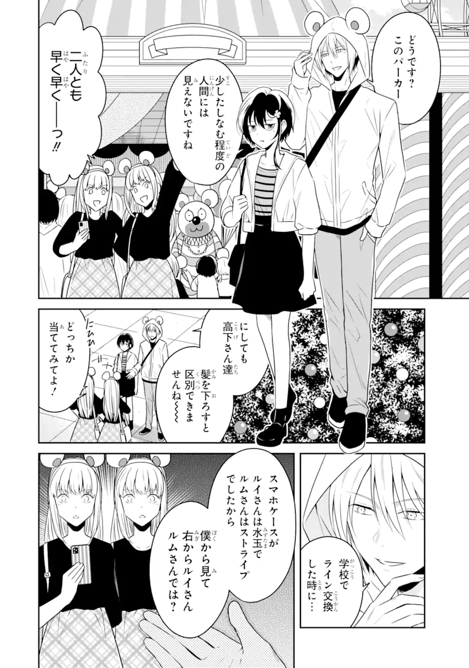 先生のやさしい殺し方 第21.2話 - Trang 8
