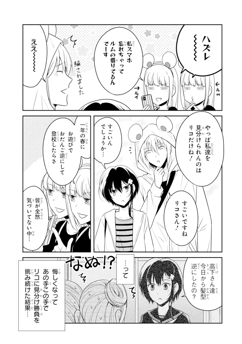 先生のやさしい殺し方 第21.2話 - Trang 9