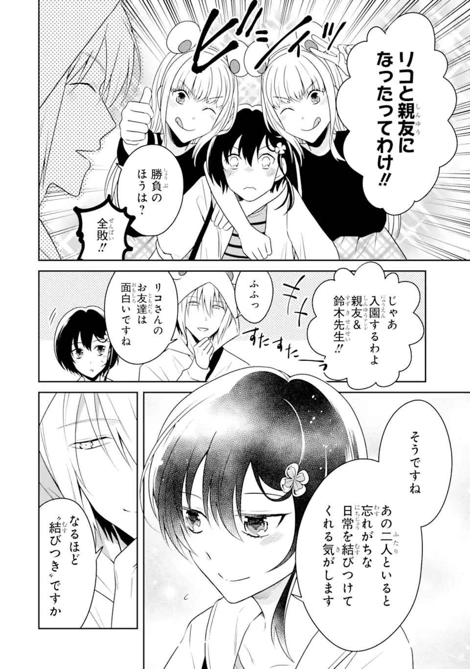 先生のやさしい殺し方 第21.2話 - Trang 10