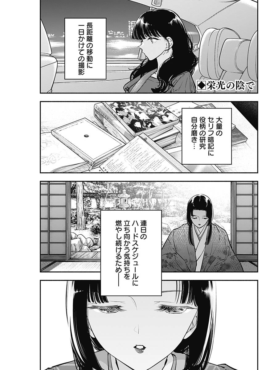 女優めし - 第73話 - Page 2