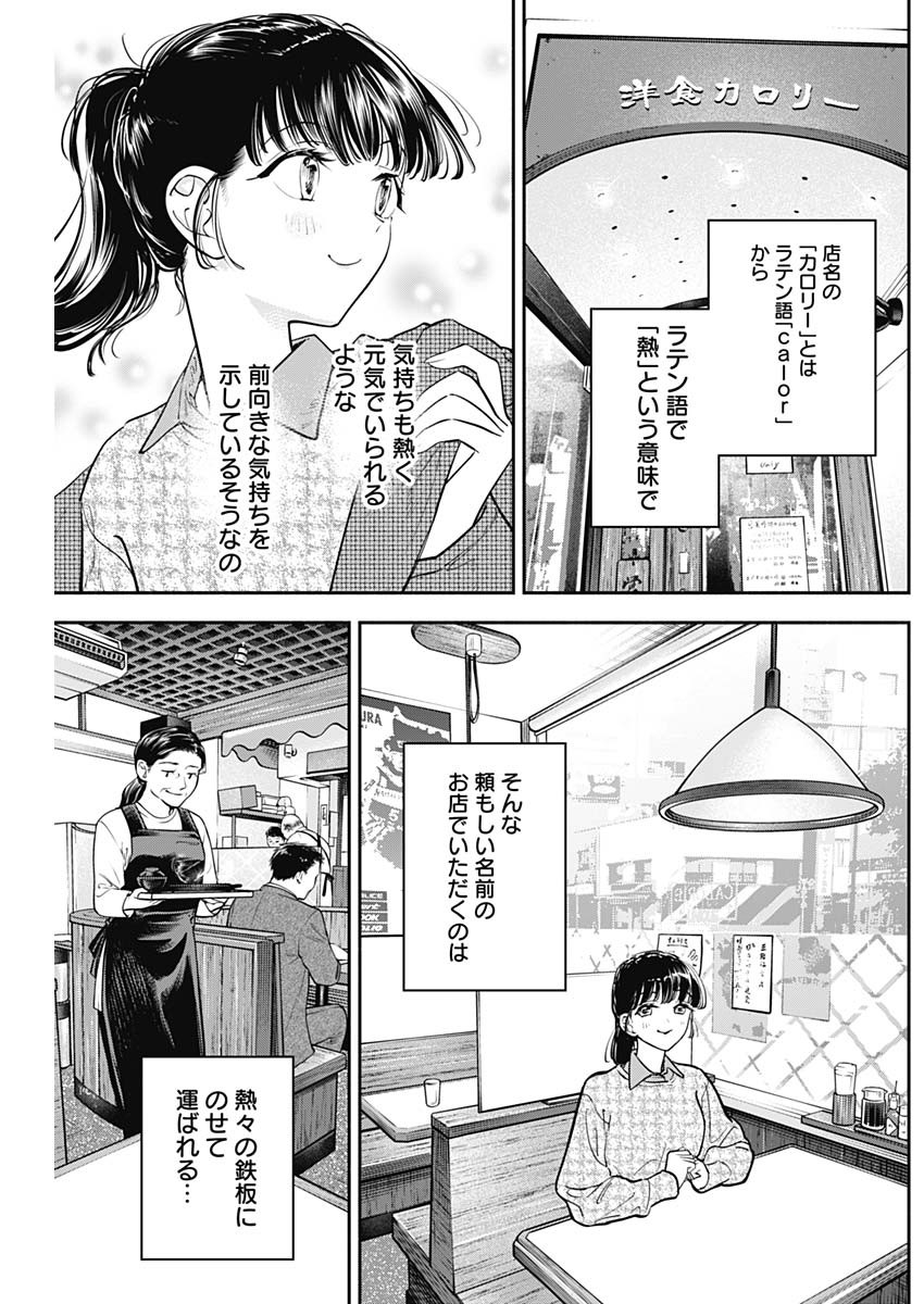 女優めし - 第73話 - Page 4