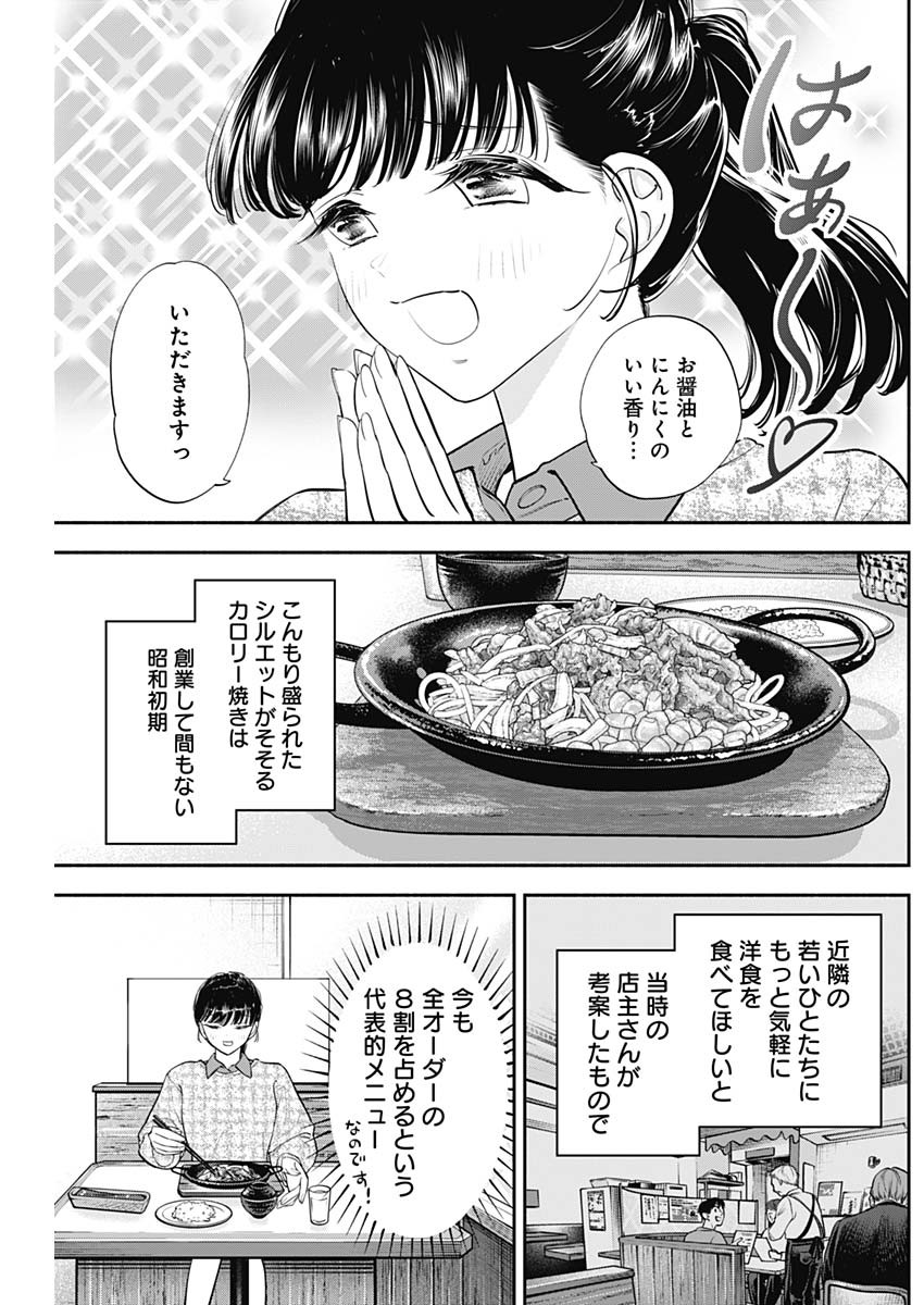 女優めし - 第73話 - Page 6