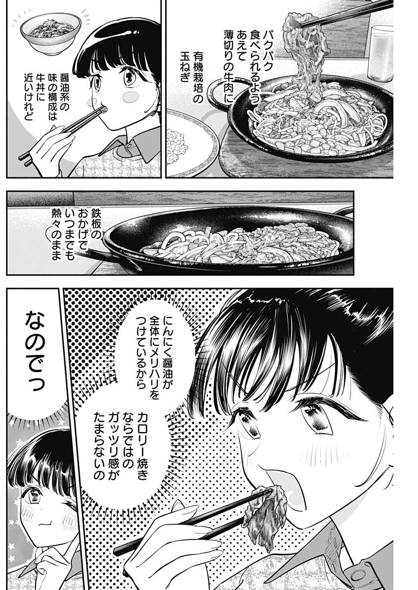 女優めし - 第73話 - Page 9