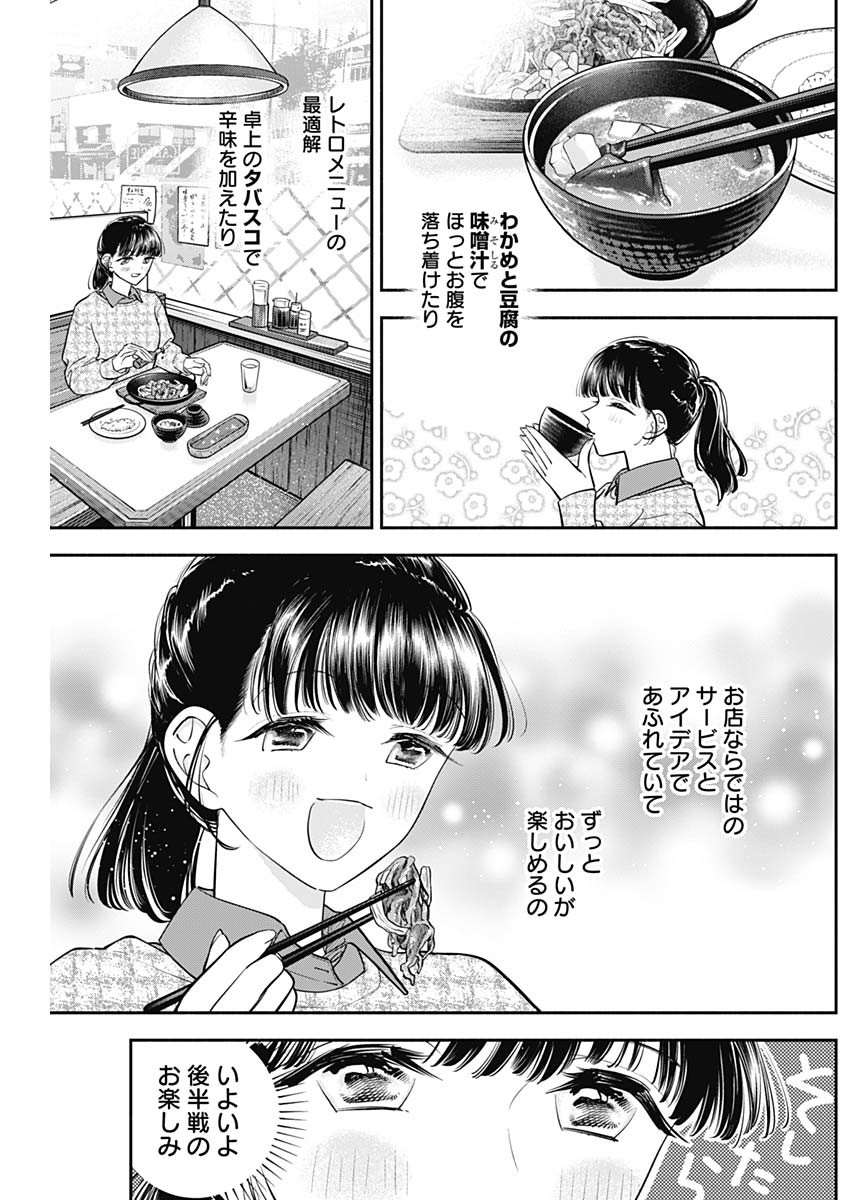 女優めし - 第73話 - Page 12