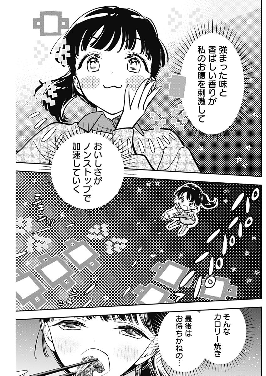 女優めし - 第73話 - Page 14