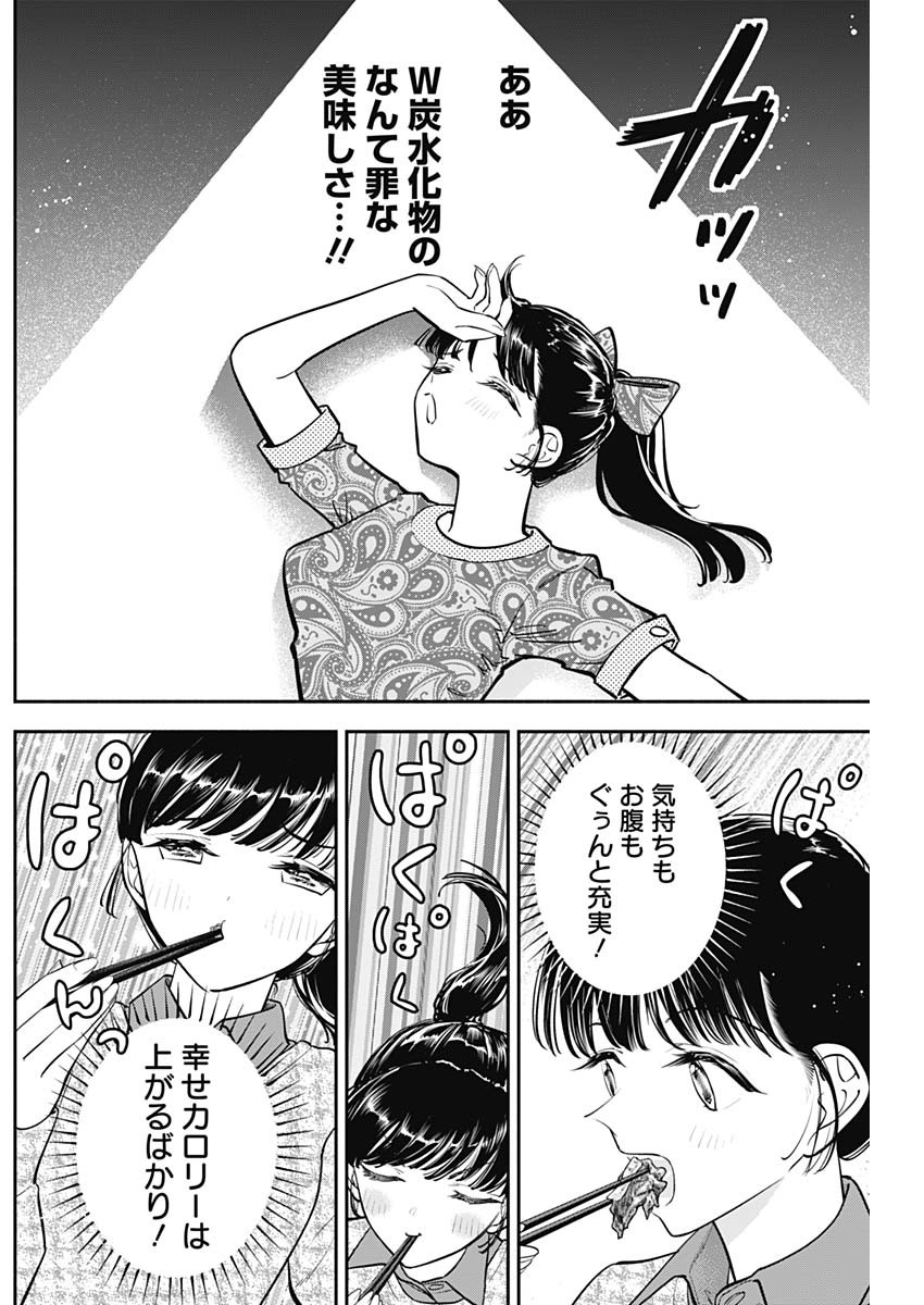 女優めし - 第73話 - Page 17