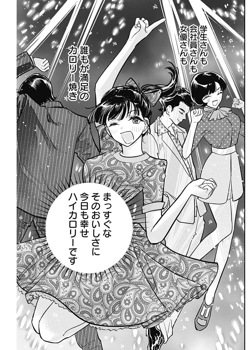 女優めし - 第73話 - Page 18