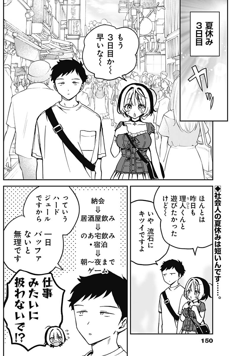 のあ先輩はともだち。 - 第31話 - Page 2