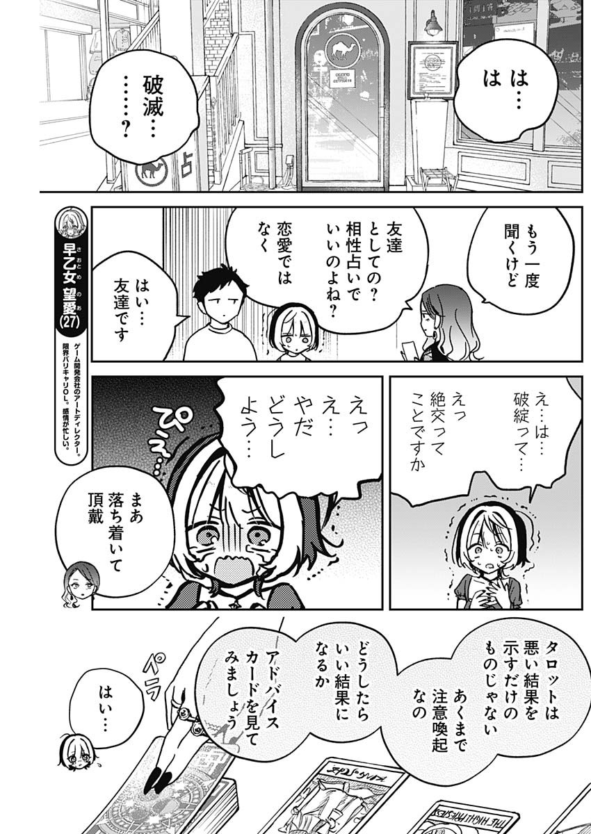 のあ先輩はともだち。 - 第31話 - Page 5