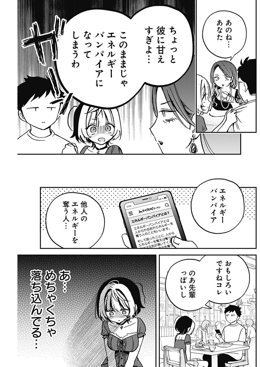 のあ先輩はともだち。 - 第31話 - Page 11