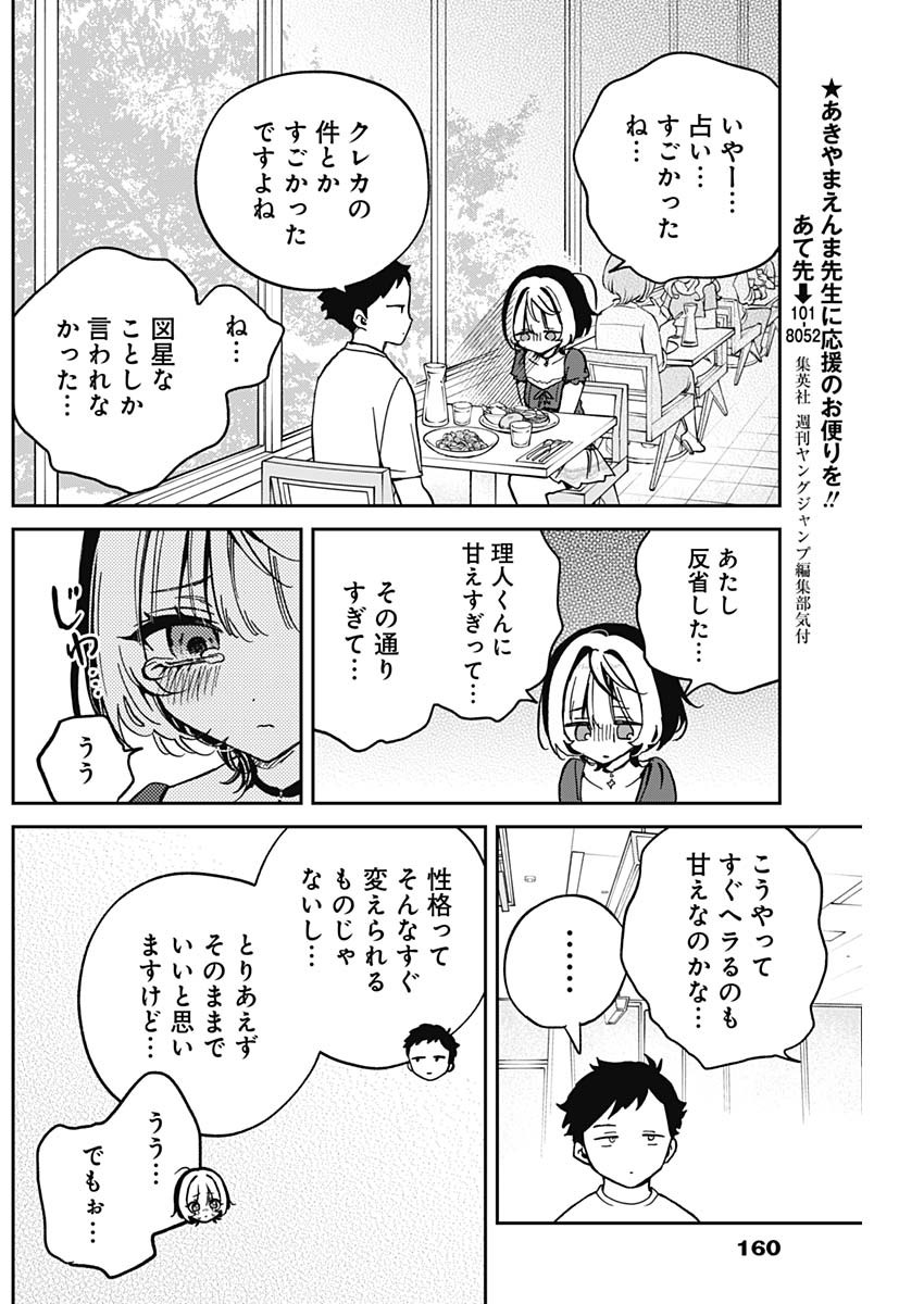 のあ先輩はともだち。 - 第31話 - Page 12