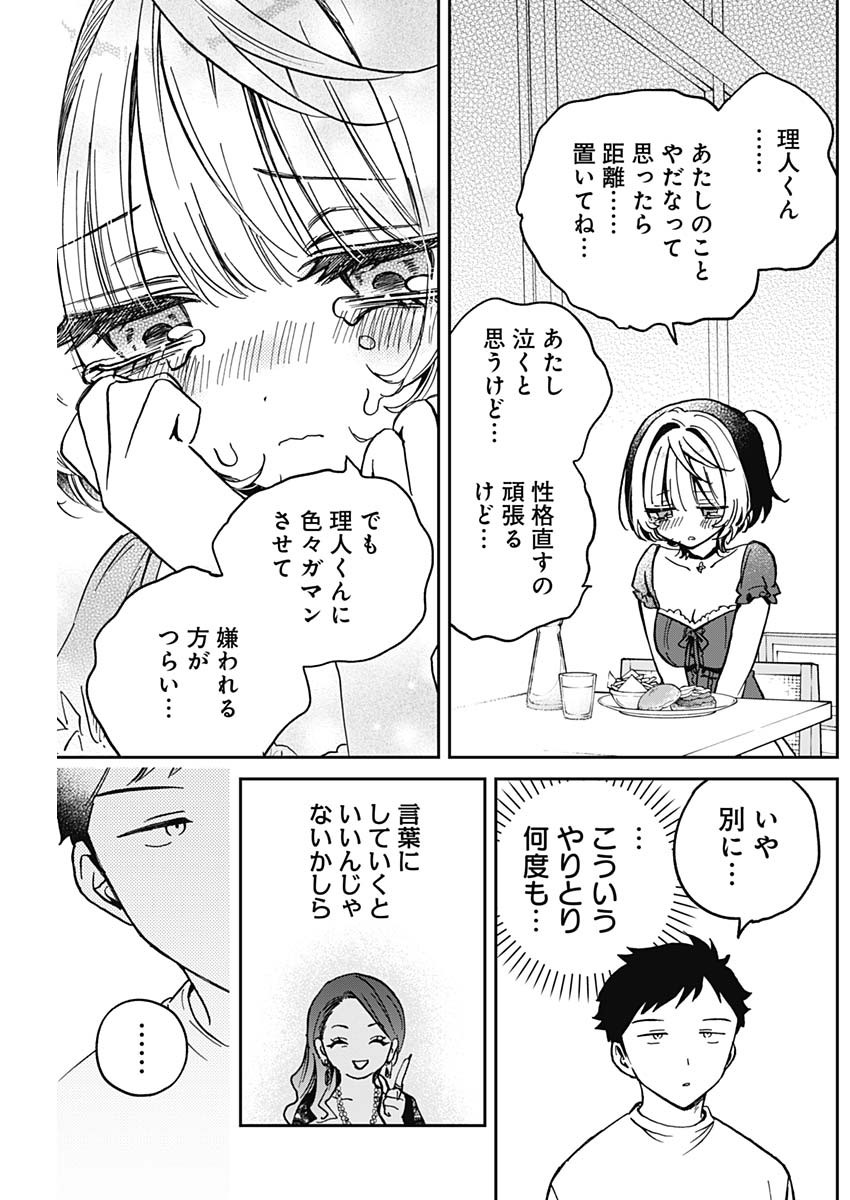 のあ先輩はともだち。 - 第31話 - Page 13