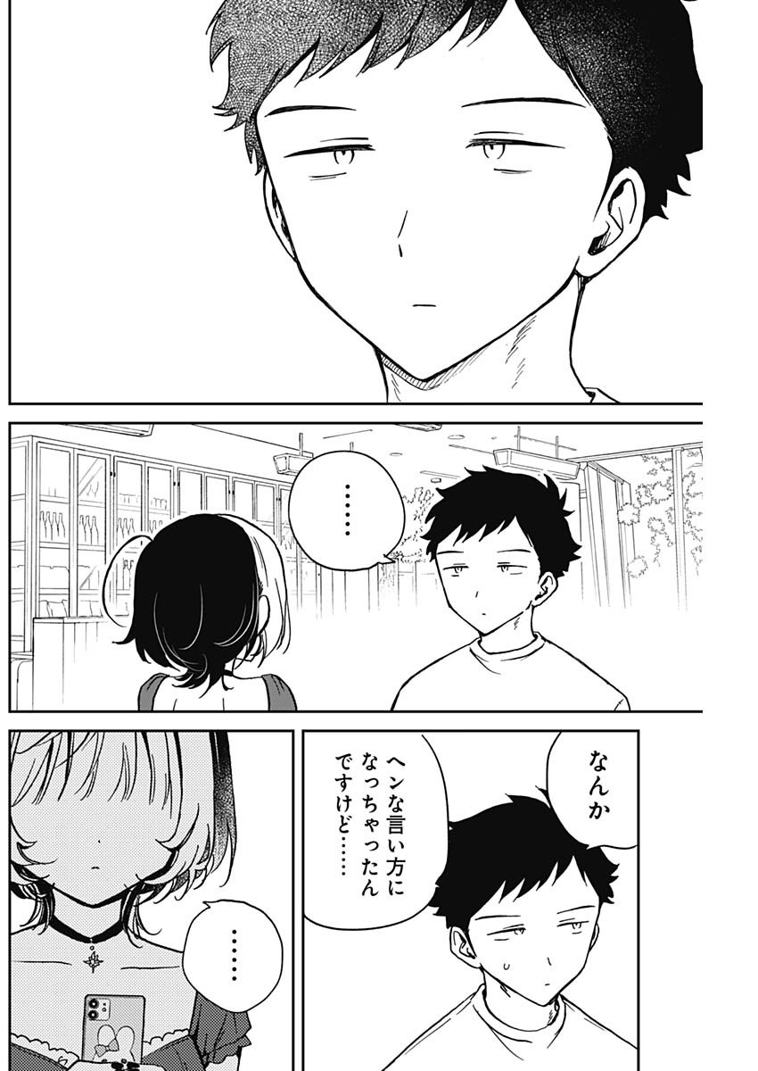 のあ先輩はともだち。 - 第31話 - Page 16