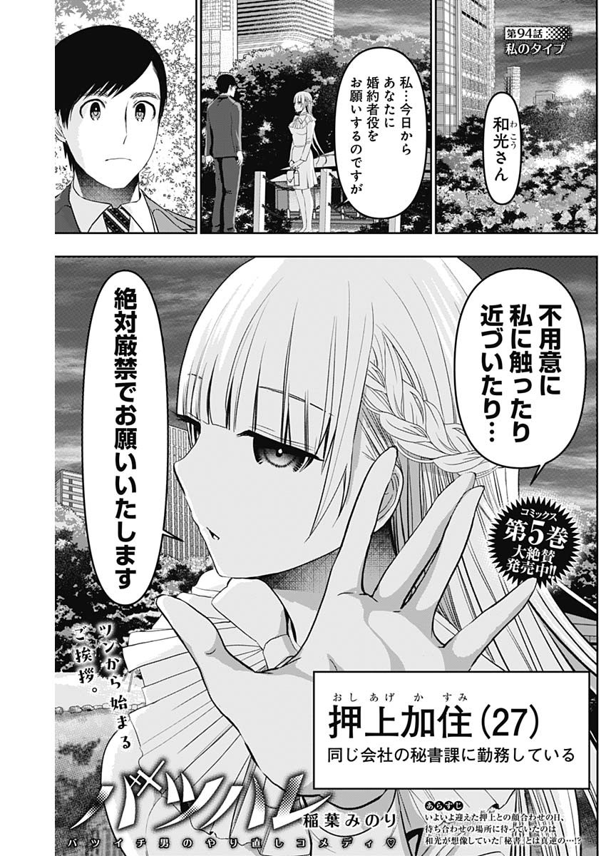 バツハレ - 第94話 - Page 1