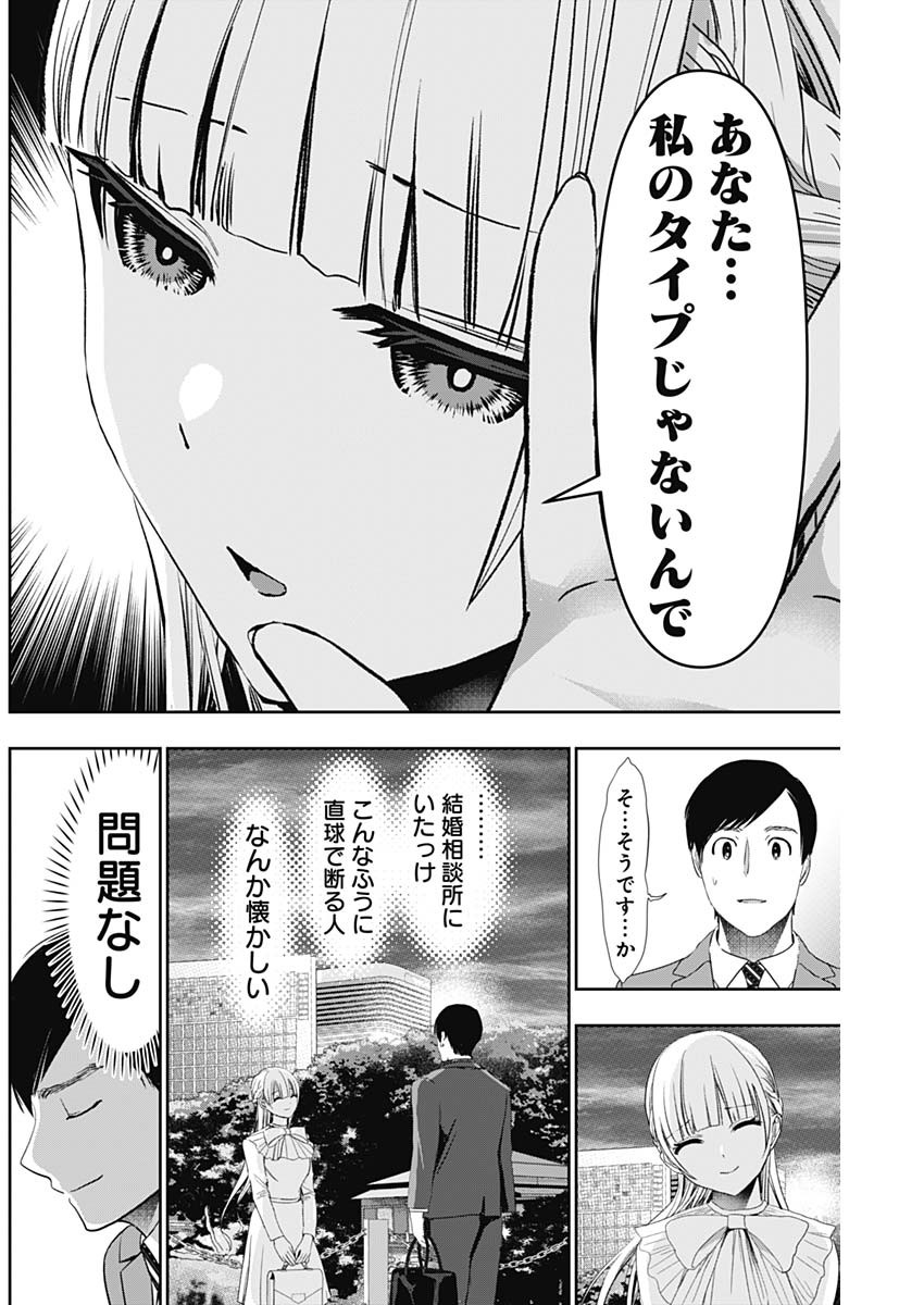 バツハレ - 第94話 - Page 2