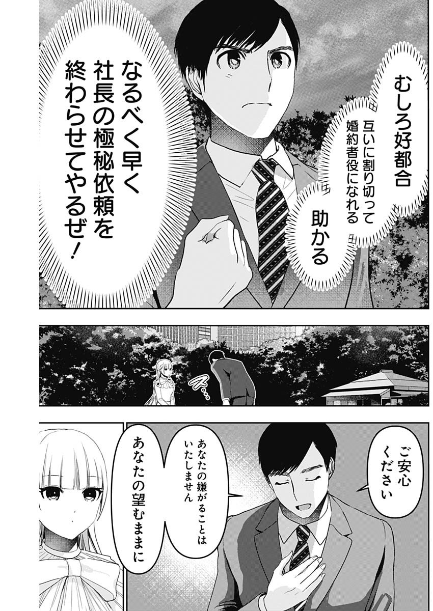 バツハレ - 第94話 - Page 3