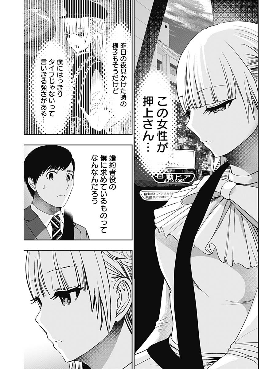 バツハレ - 第94話 - Page 5